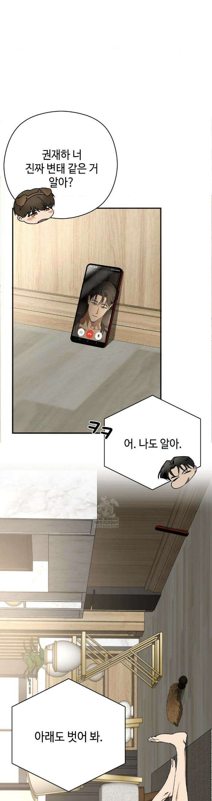 독사 (레진) 외전 6화 5