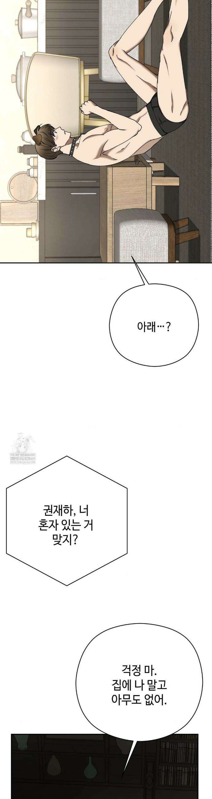 독사 (레진) 외전 6화 6