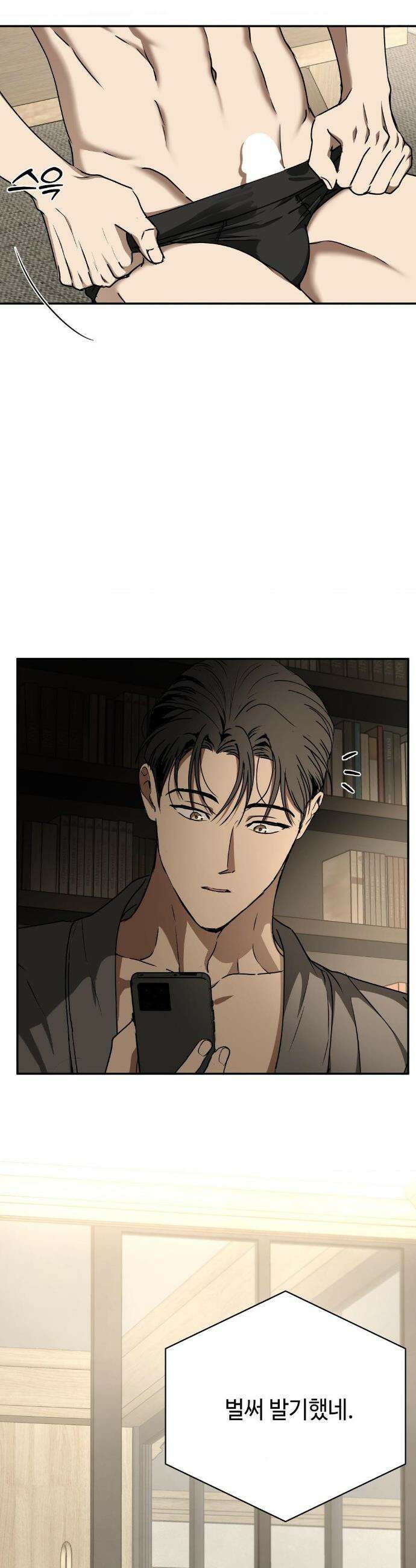 독사 (레진) 외전 6화 8