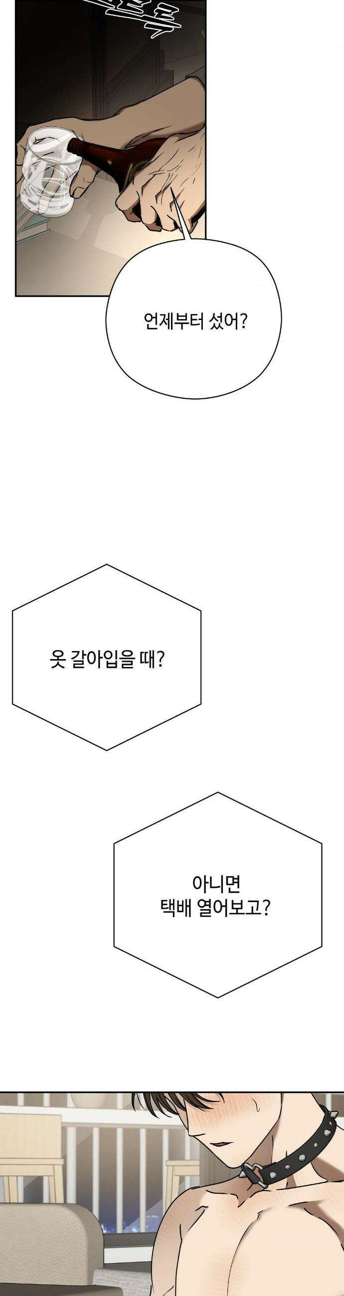 독사 (레진) 외전 6화 10