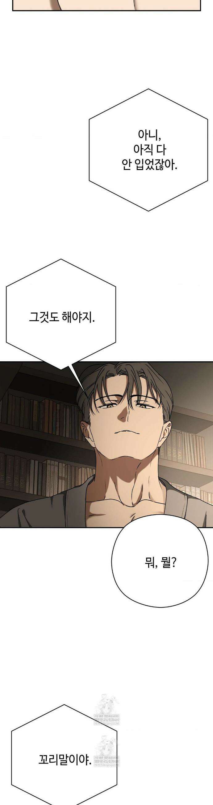 독사 (레진) 외전 6화 13