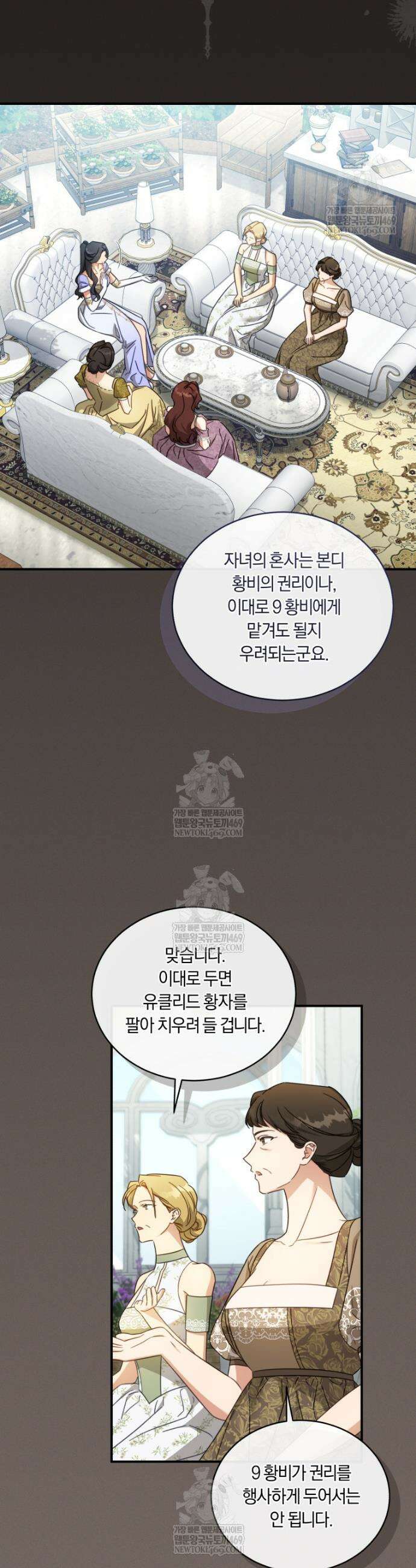 황녀, 반역자를 각인시키다 108화 2