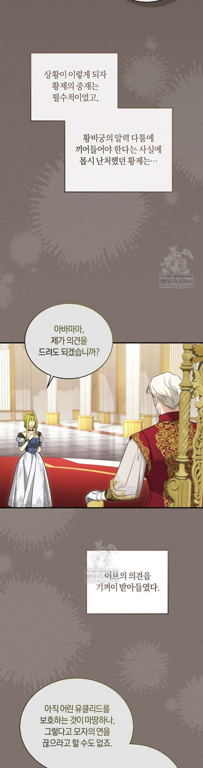 황녀, 반역자를 각인시키다 108화 3