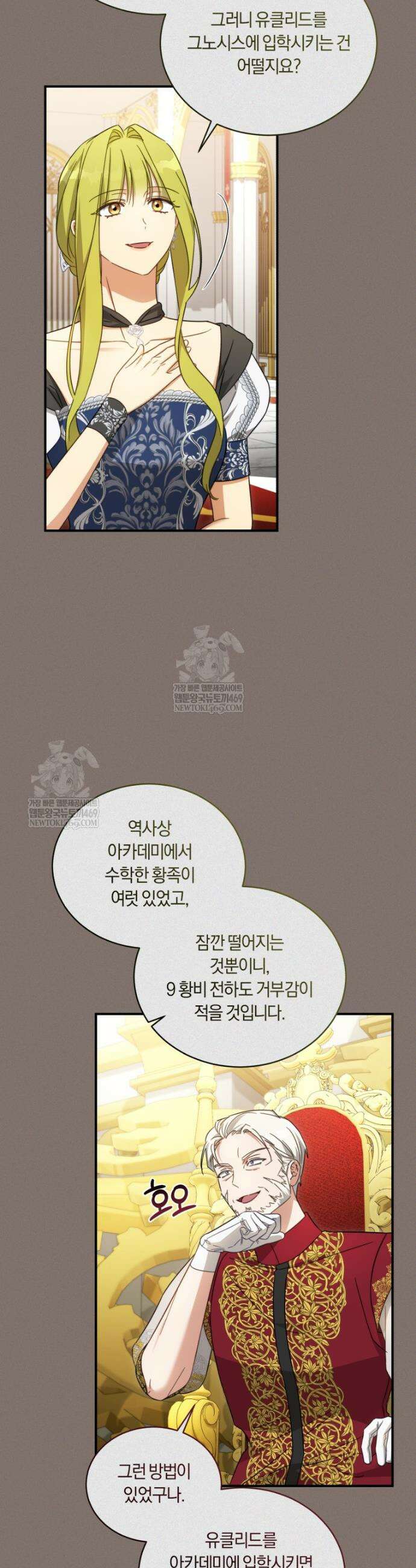 황녀, 반역자를 각인시키다 108화 4