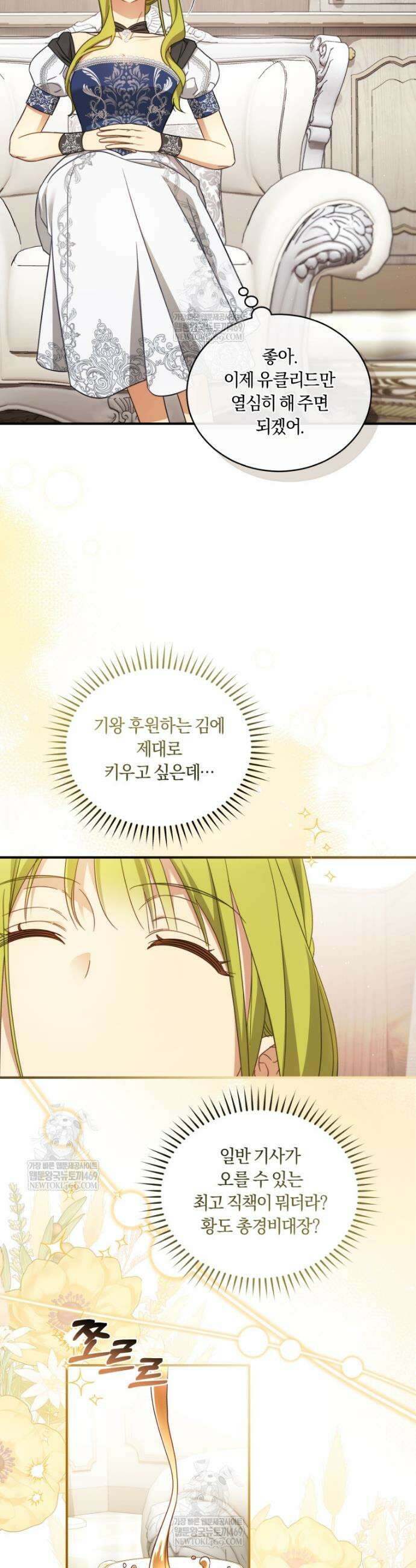 황녀, 반역자를 각인시키다 108화 6
