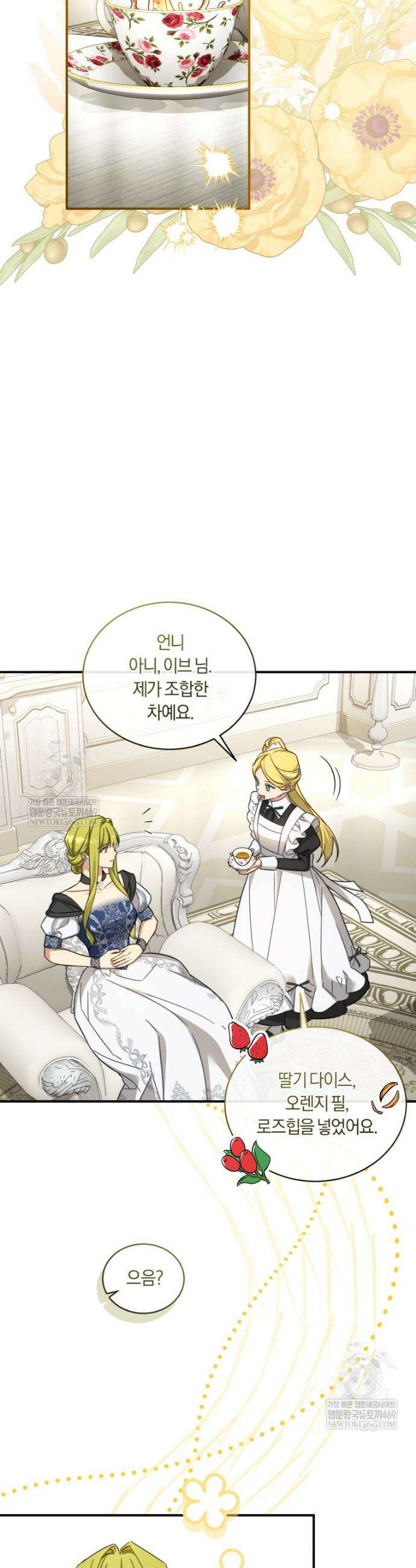 황녀, 반역자를 각인시키다 108화 7