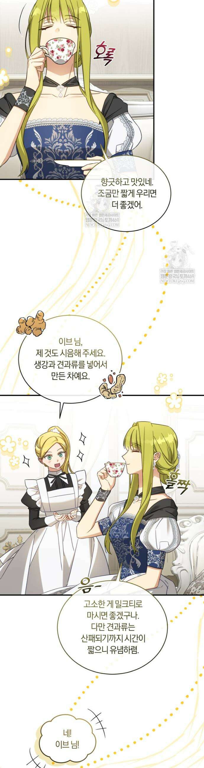황녀, 반역자를 각인시키다 108화 8