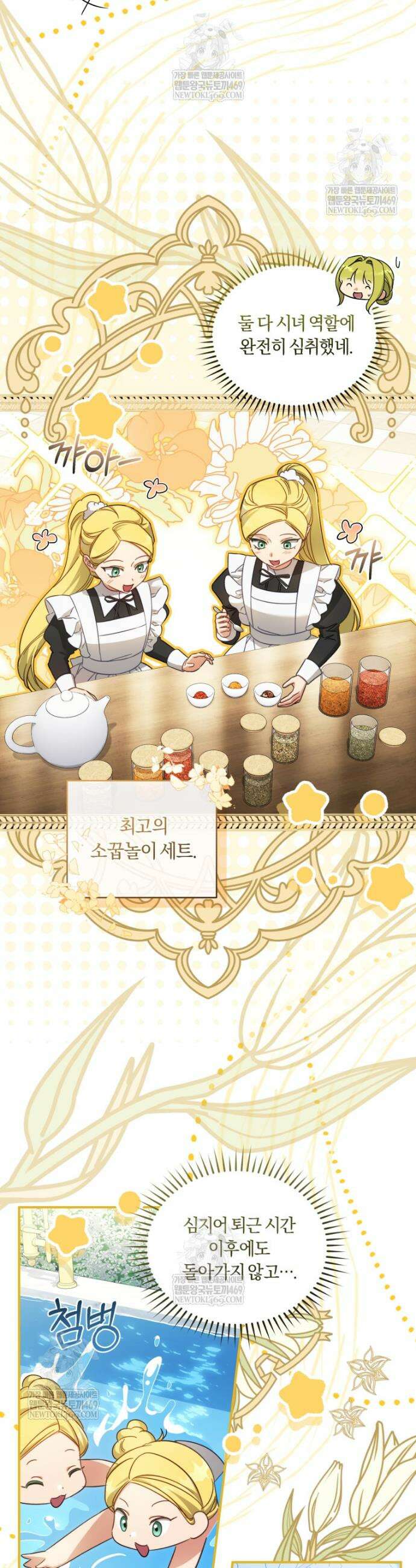 황녀, 반역자를 각인시키다 108화 9