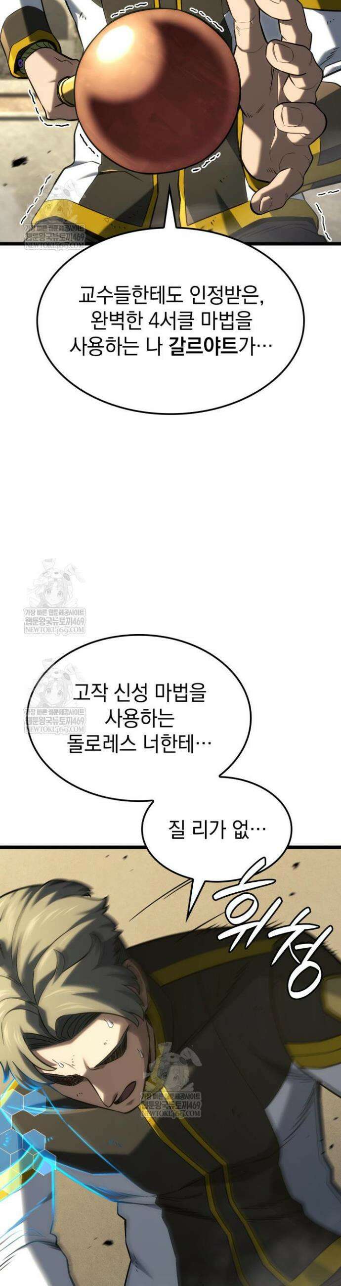 철혈검가 사냥개의 회귀 148화 5