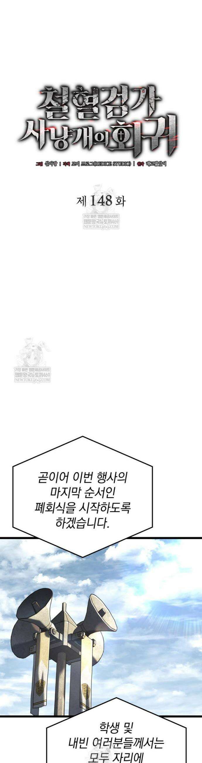 철혈검가 사냥개의 회귀 148화 10