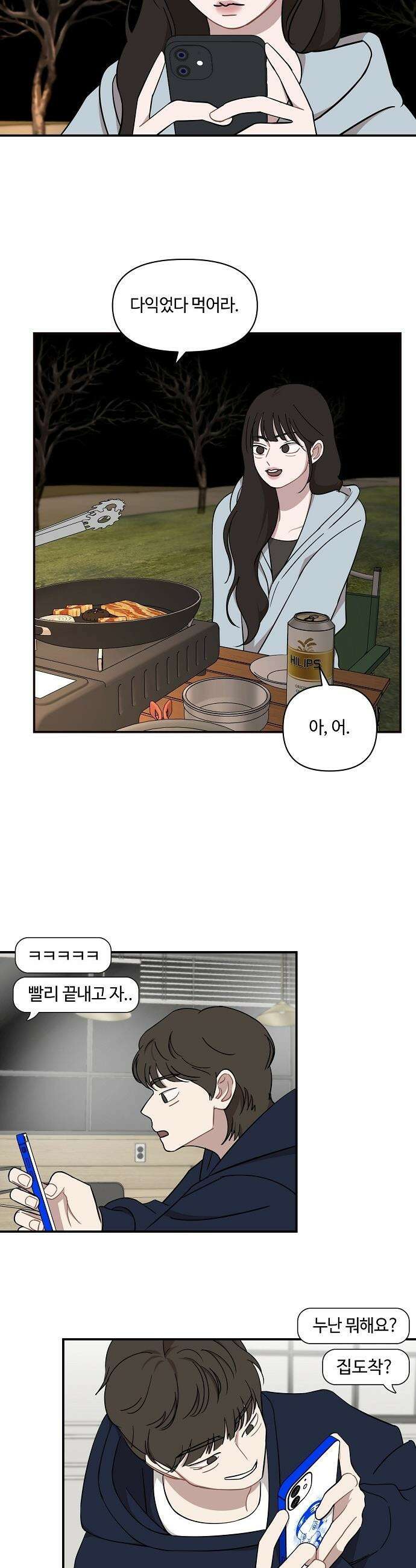 정신 차려, 전승연 - 72화 2