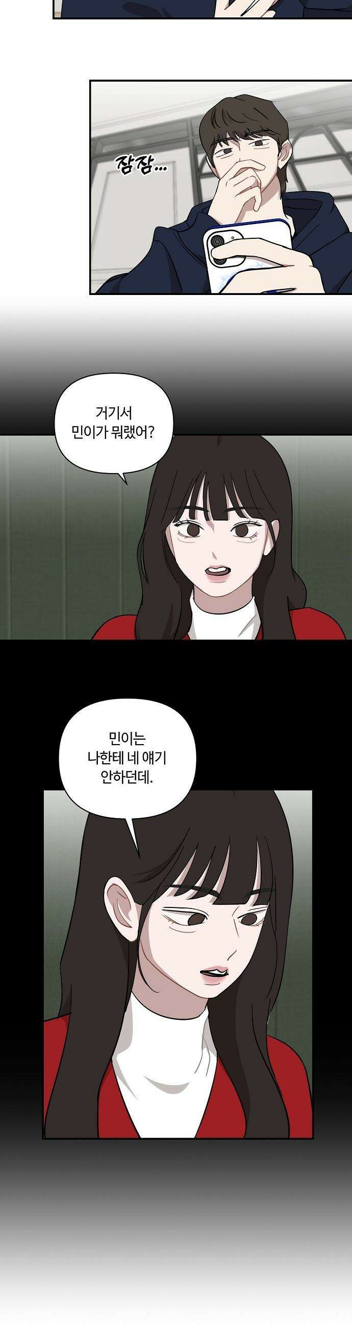 정신 차려, 전승연 - 72화 3