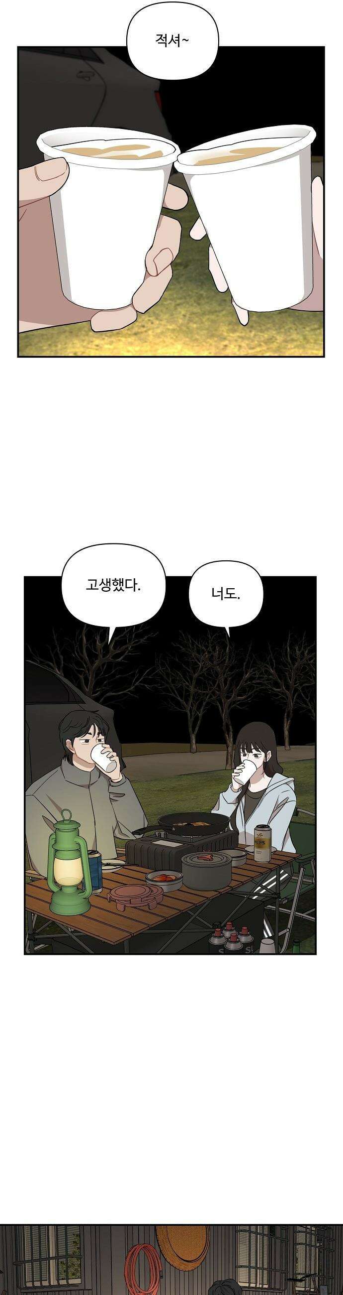 정신 차려, 전승연 - 72화 5