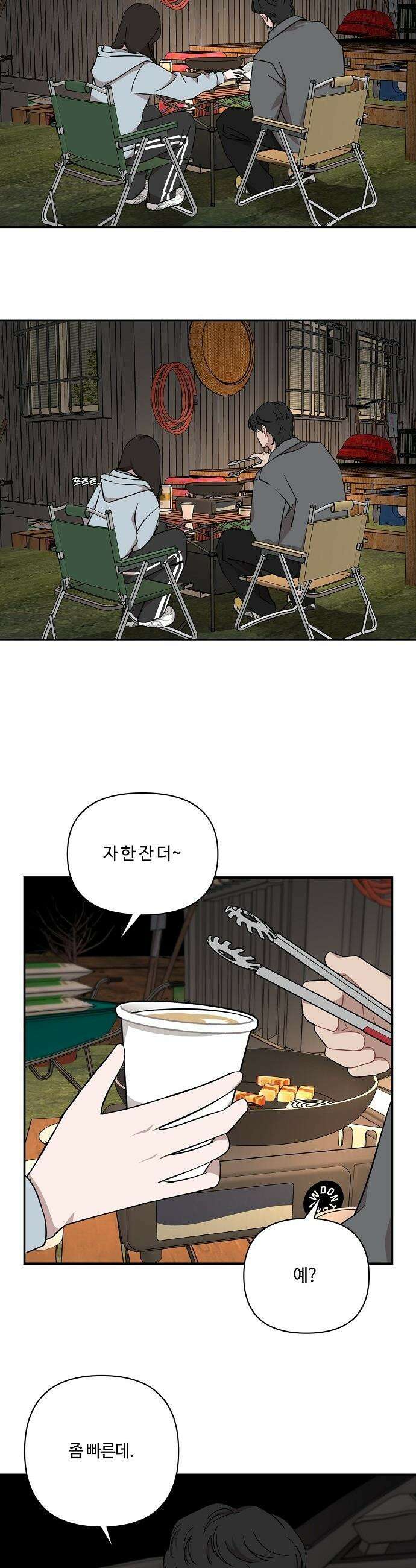정신 차려, 전승연 - 72화 6