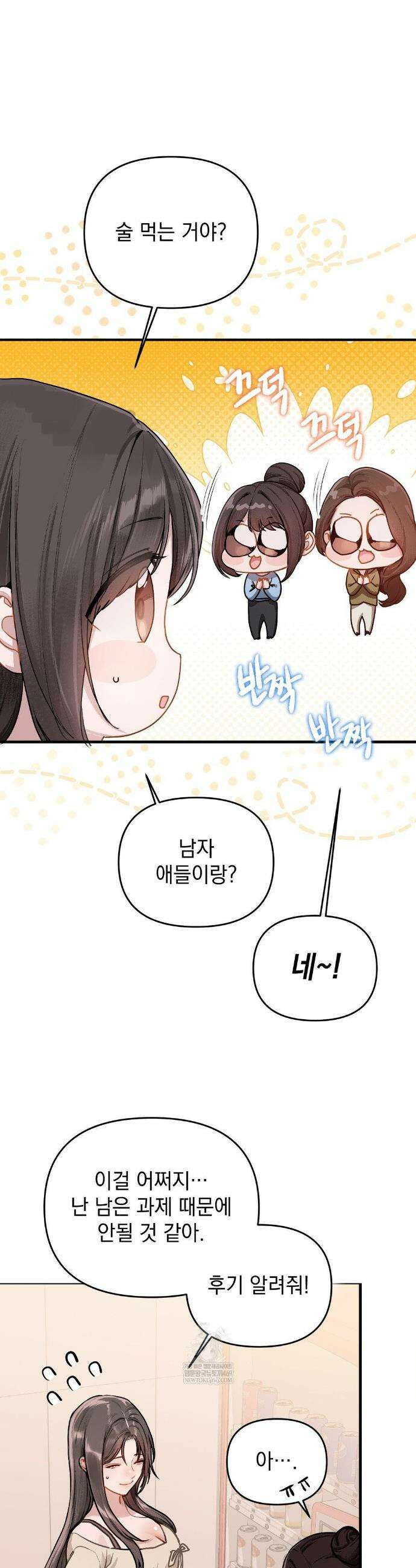 지우와 우연 1화 3