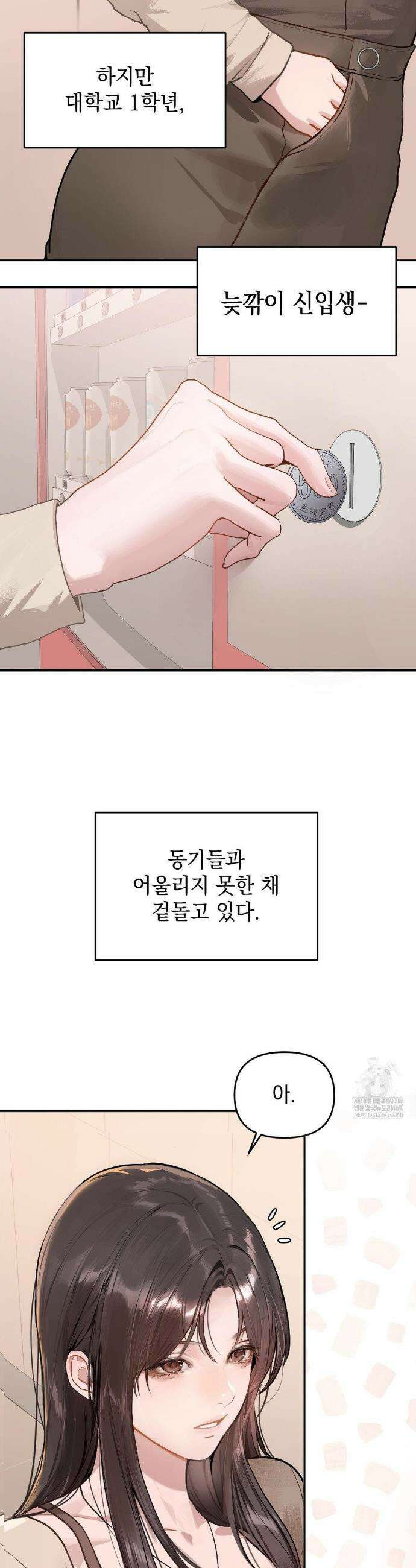 지우와 우연 1화 6