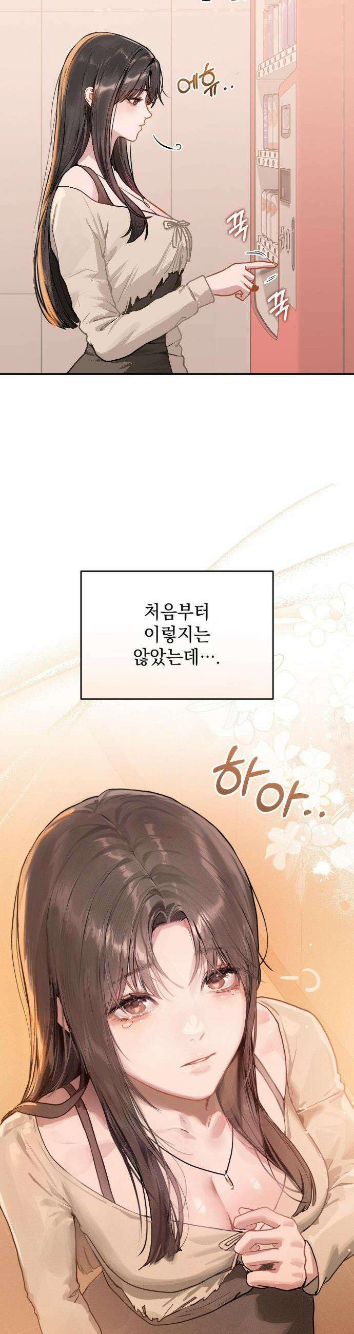지우와 우연 1화 8
