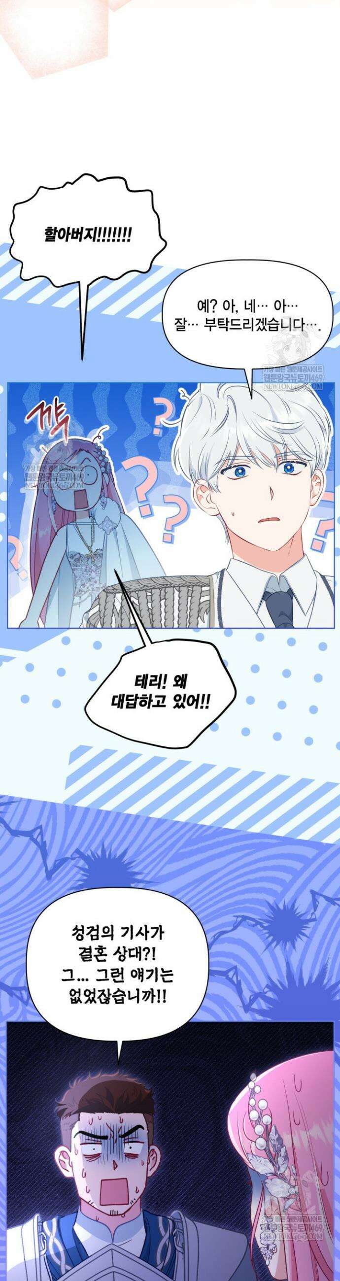 빙의자를 위한 특혜 120화 6