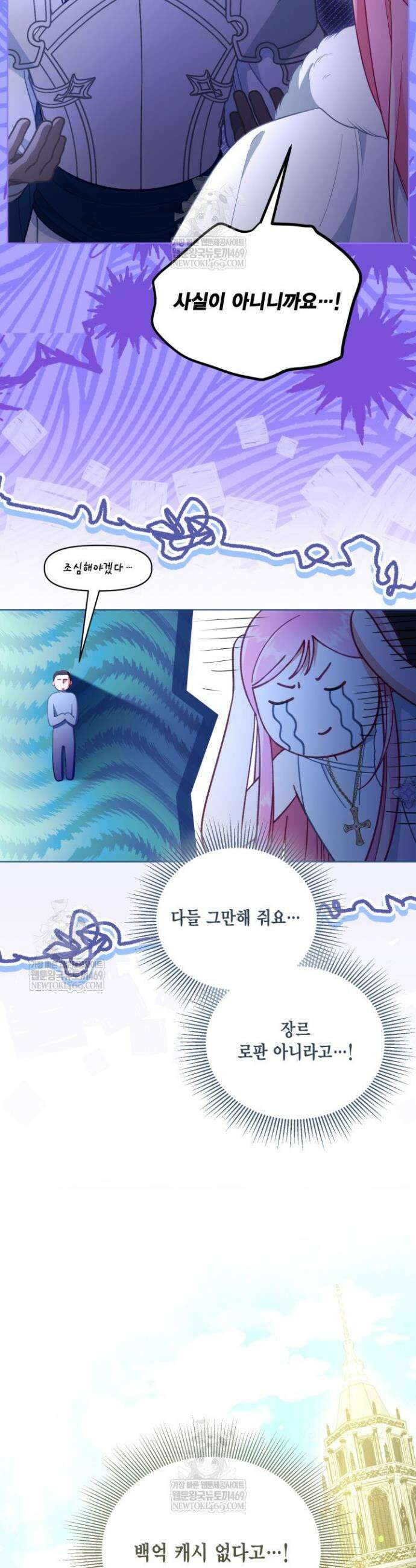 빙의자를 위한 특혜 120화 7