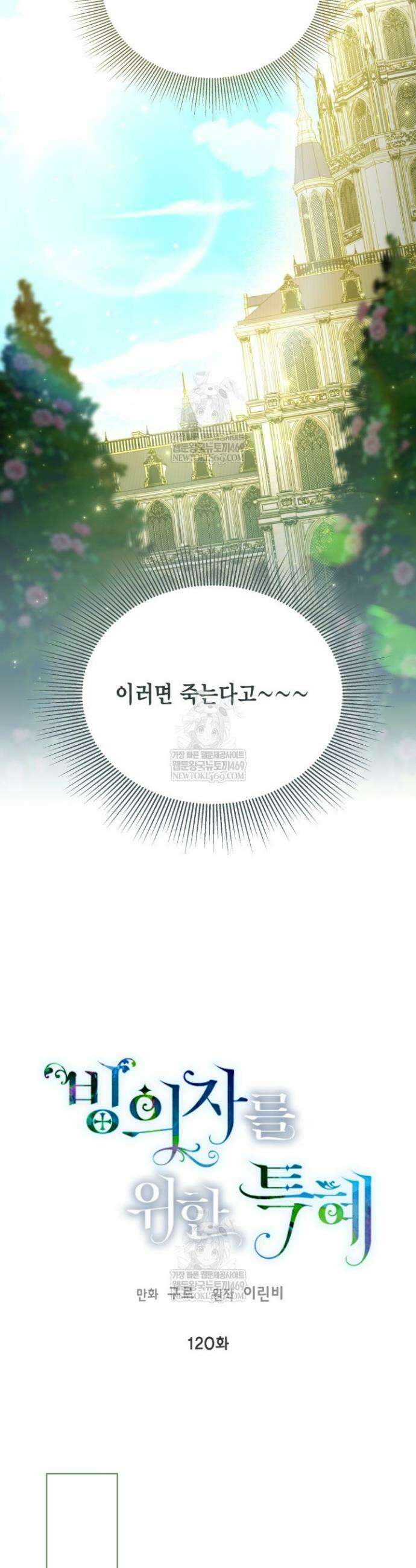 빙의자를 위한 특혜 120화 8