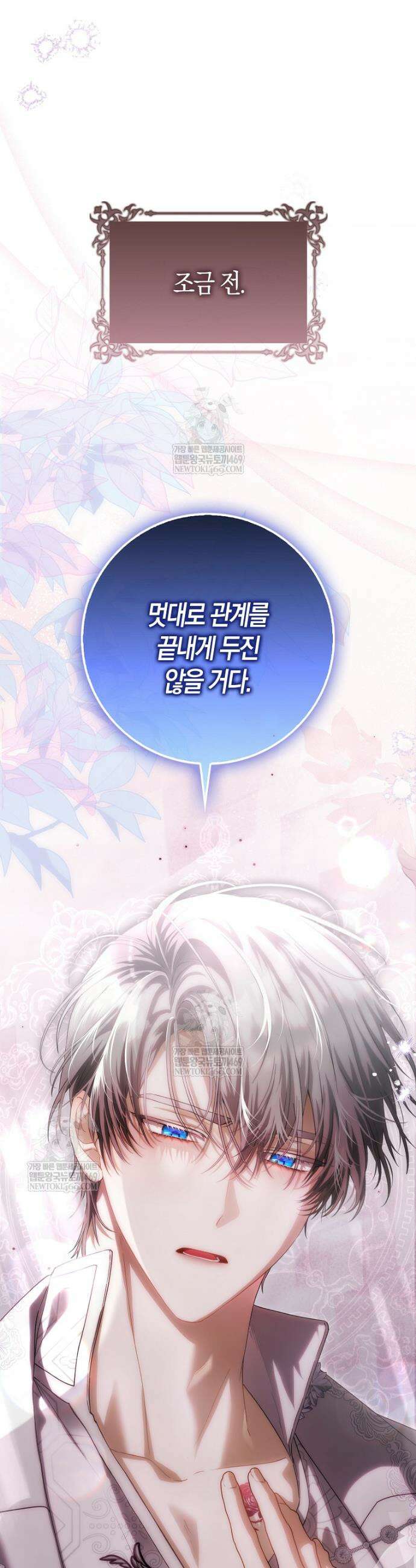 아기 요정은 악당 47화 3