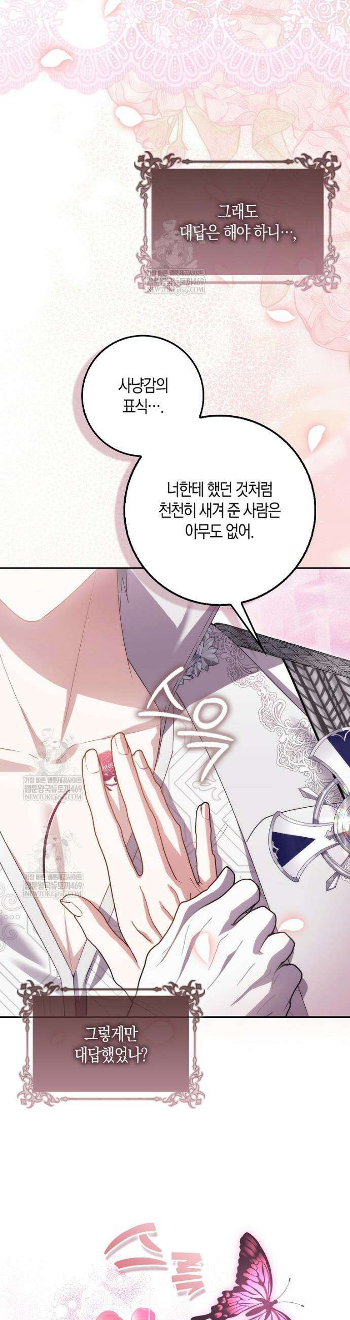 아기 요정은 악당 47화 5