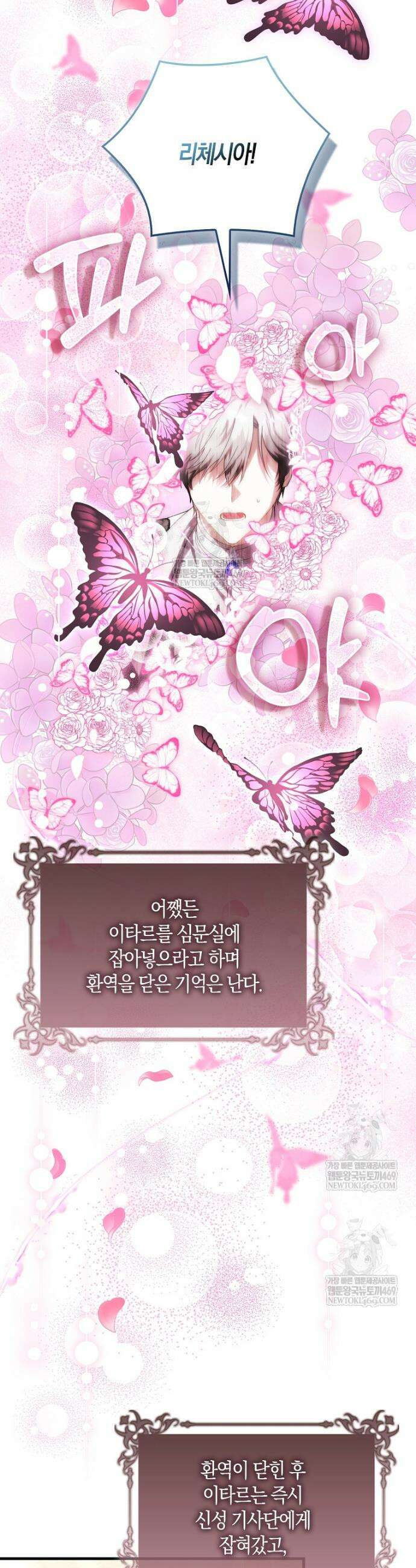 아기 요정은 악당 47화 6