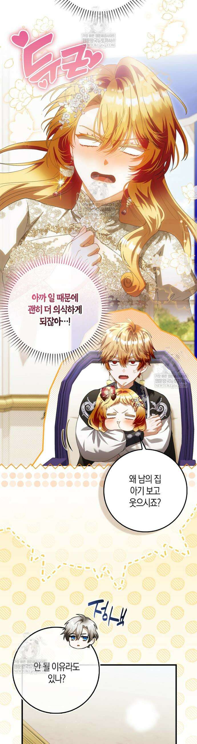 아기 요정은 악당 47화 9