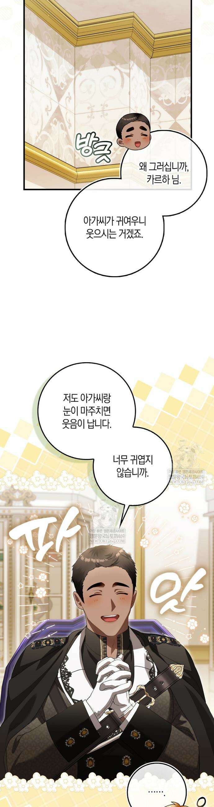 아기 요정은 악당 47화 10