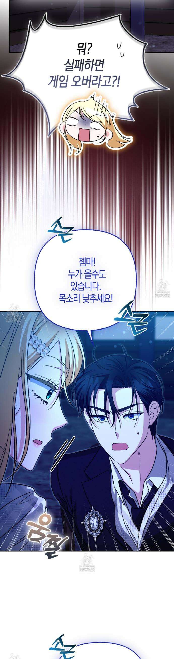 괴도인데 수사관과 위장결혼해 버렸다 33화 4