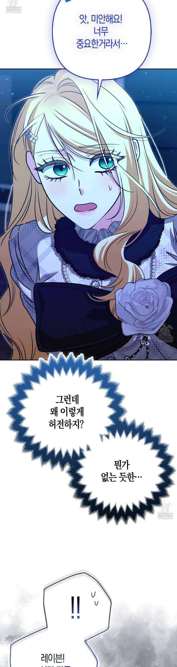 괴도인데 수사관과 위장결혼해 버렸다 33화 5