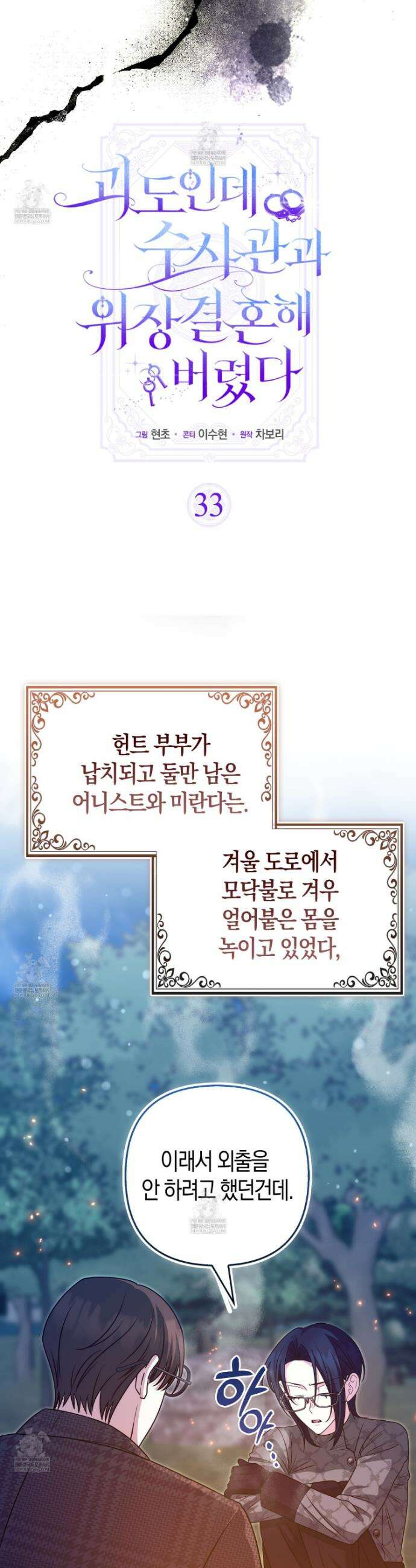 괴도인데 수사관과 위장결혼해 버렸다 33화 7