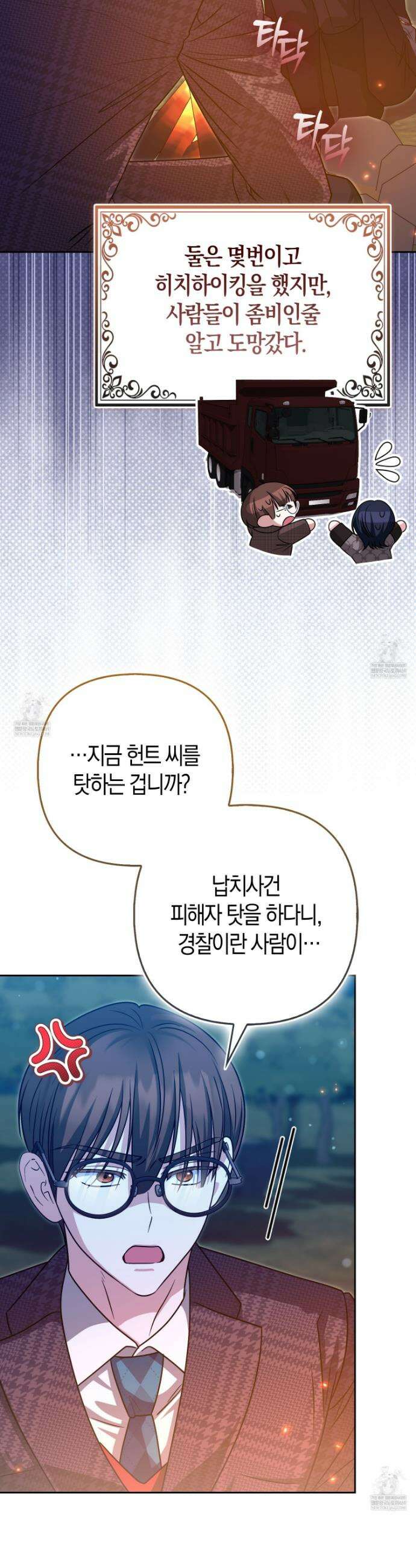 괴도인데 수사관과 위장결혼해 버렸다 33화 8