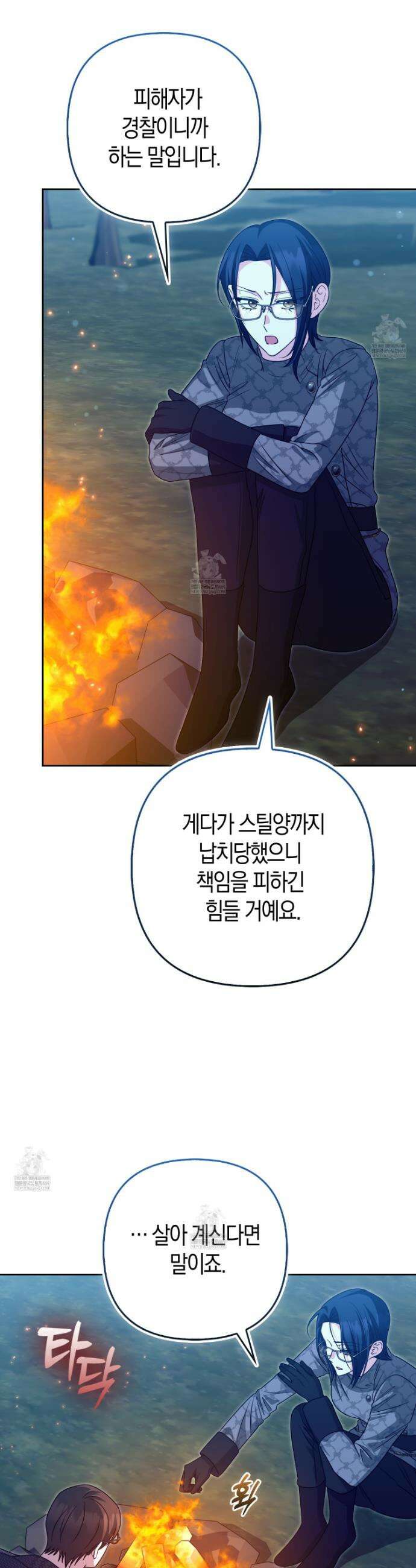 괴도인데 수사관과 위장결혼해 버렸다 33화 9