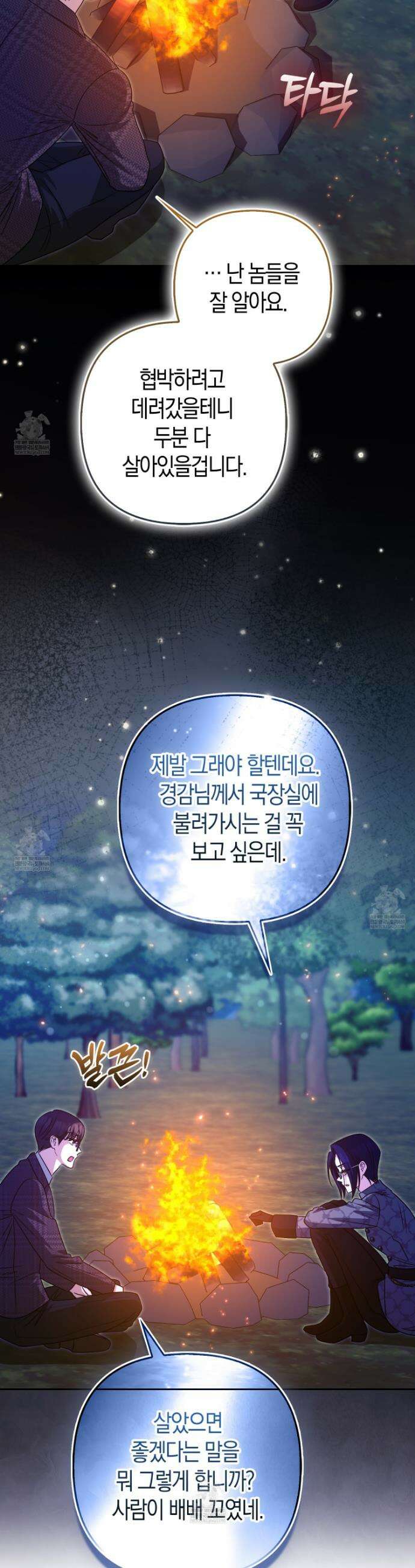 괴도인데 수사관과 위장결혼해 버렸다 33화 10