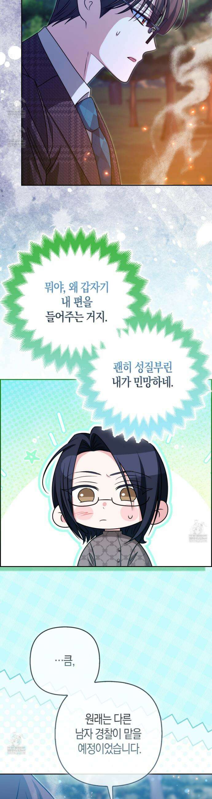 괴도인데 수사관과 위장결혼해 버렸다 33화 12