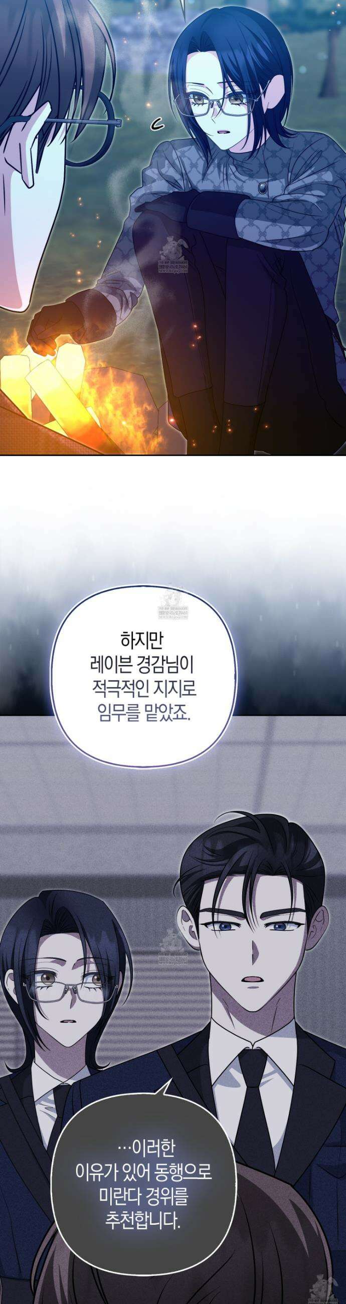 괴도인데 수사관과 위장결혼해 버렸다 33화 13