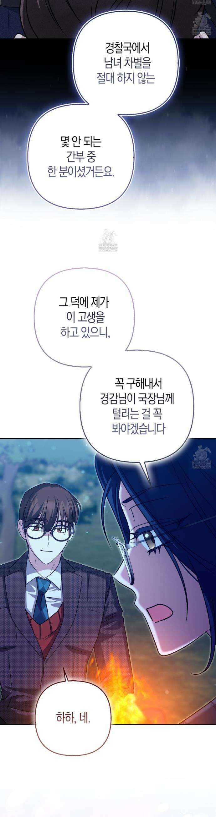 괴도인데 수사관과 위장결혼해 버렸다 33화 14