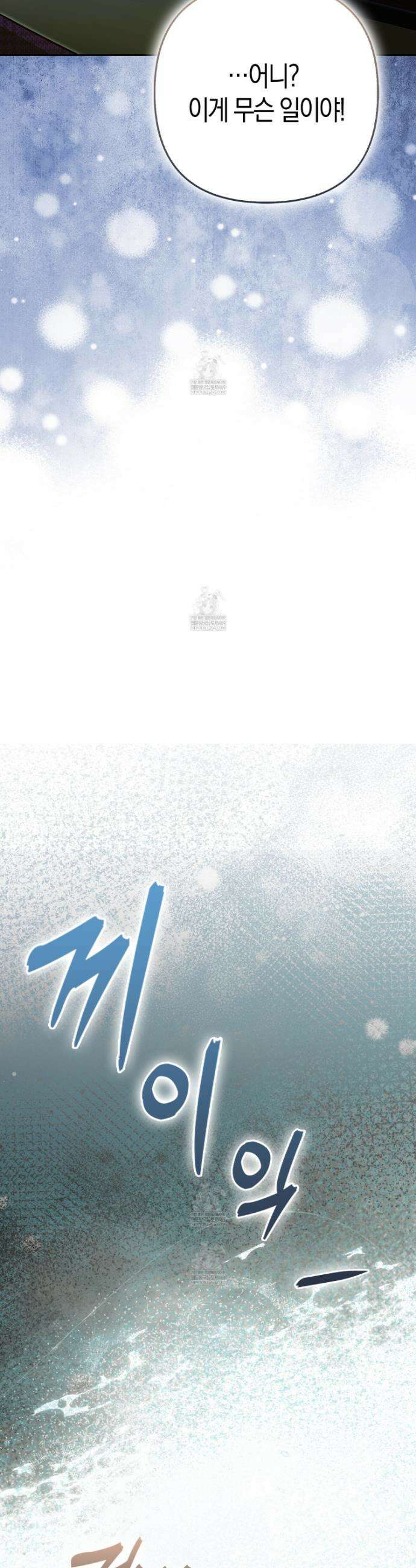 괴도인데 수사관과 위장결혼해 버렸다 33화 18