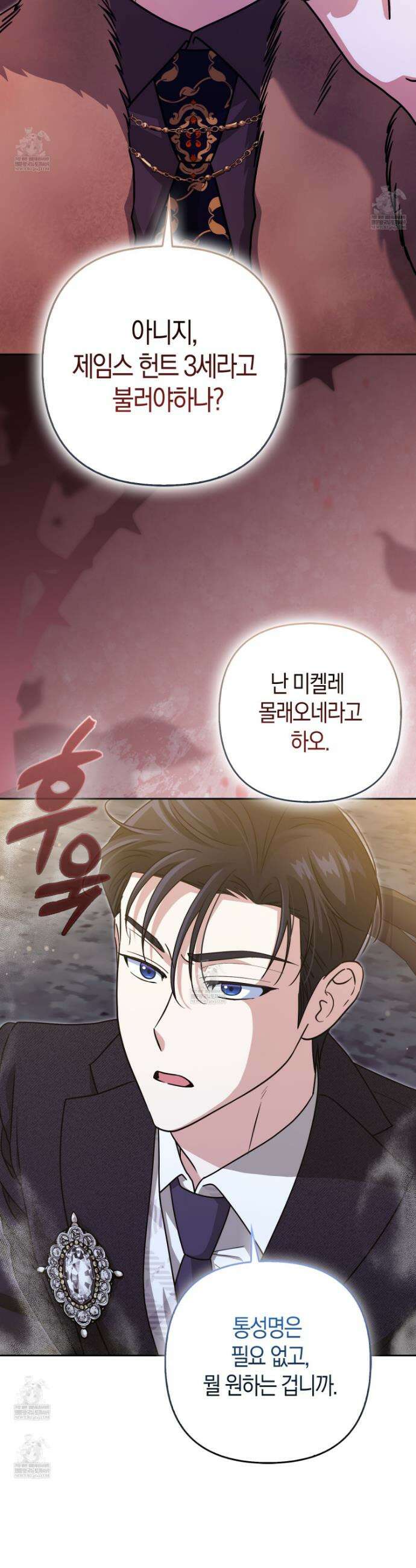 괴도인데 수사관과 위장결혼해 버렸다 33화 20