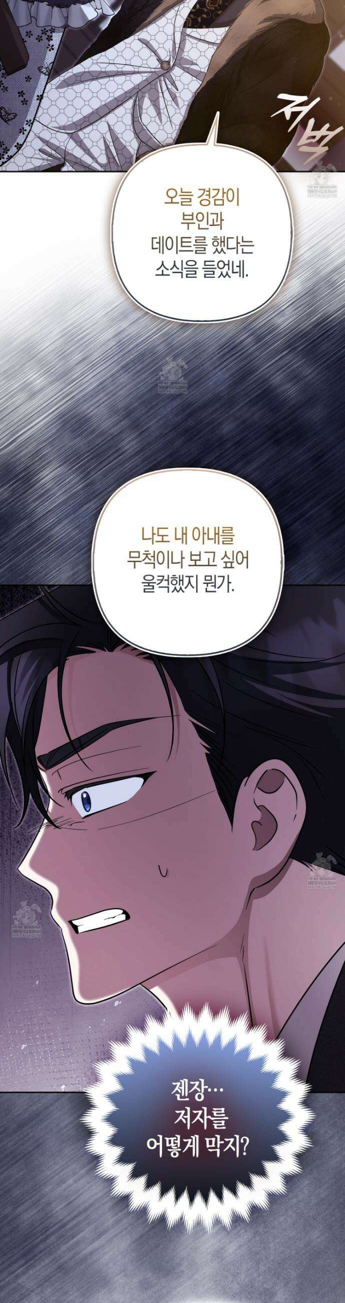 괴도인데 수사관과 위장결혼해 버렸다 33화 25
