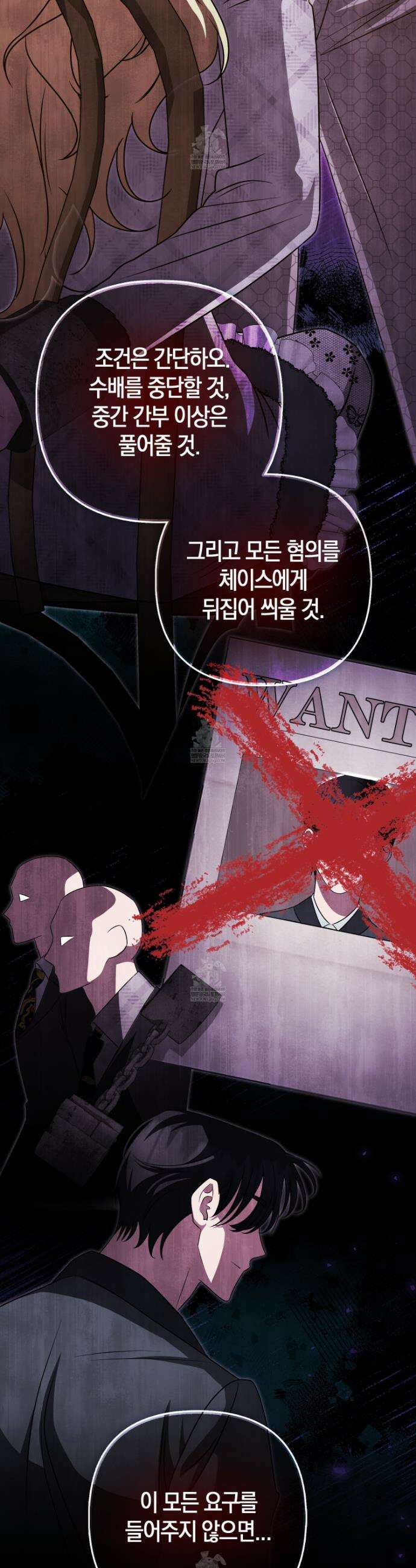 괴도인데 수사관과 위장결혼해 버렸다 33화 28