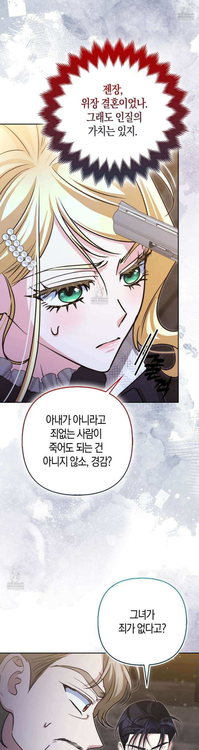 괴도인데 수사관과 위장결혼해 버렸다 33화 31