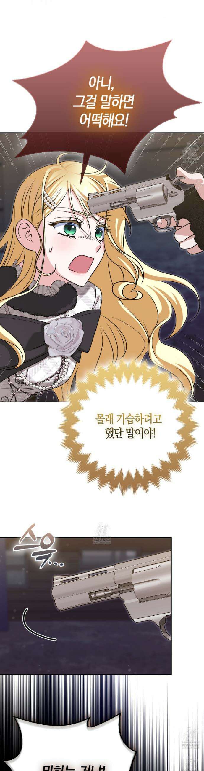 괴도인데 수사관과 위장결혼해 버렸다 33화 34
