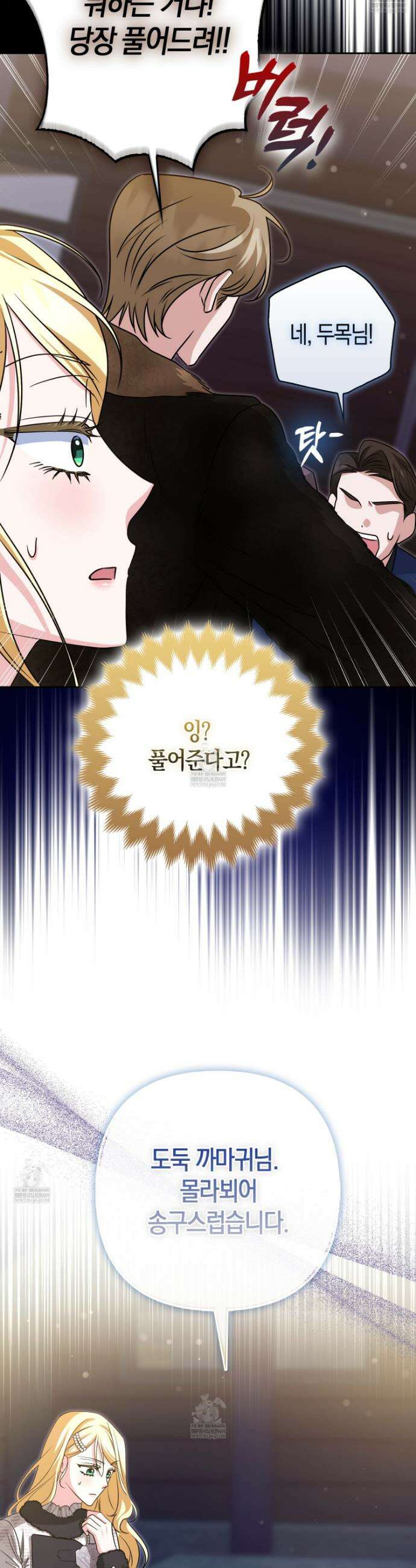 괴도인데 수사관과 위장결혼해 버렸다 33화 35