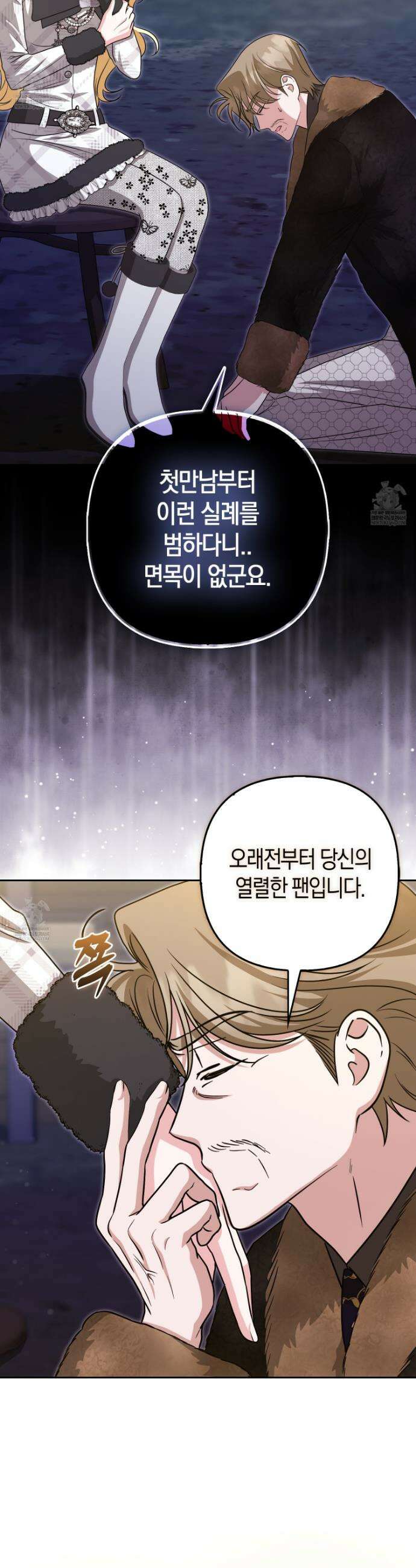 괴도인데 수사관과 위장결혼해 버렸다 33화 36