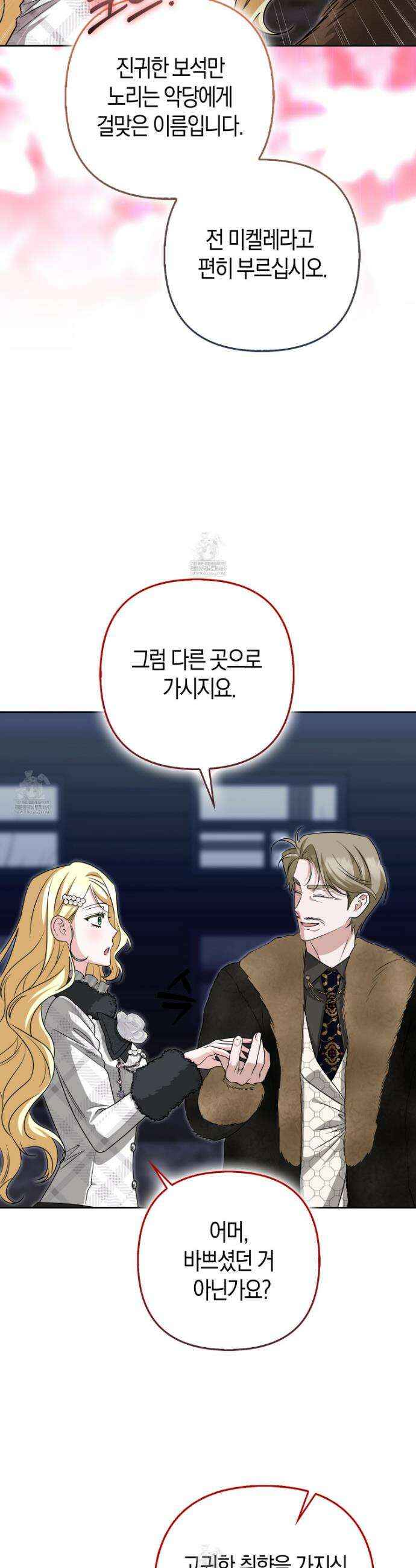 괴도인데 수사관과 위장결혼해 버렸다 33화 39