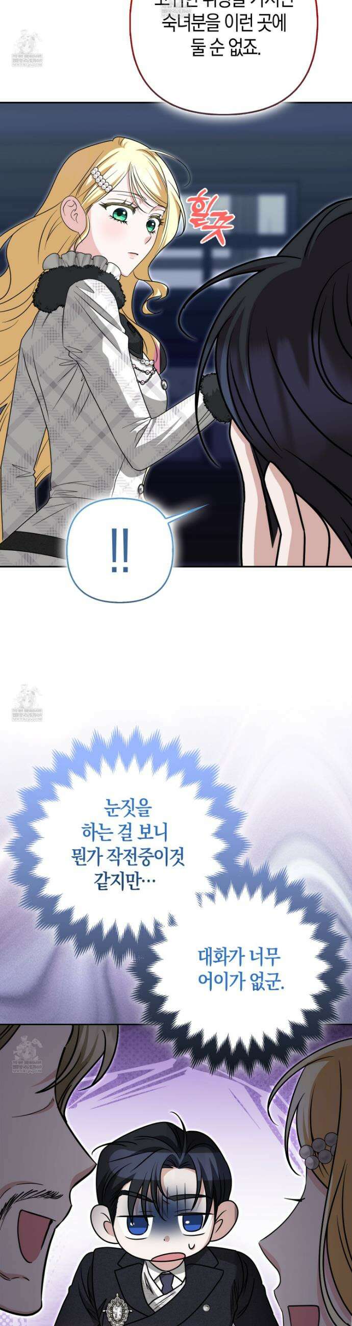 괴도인데 수사관과 위장결혼해 버렸다 33화 40