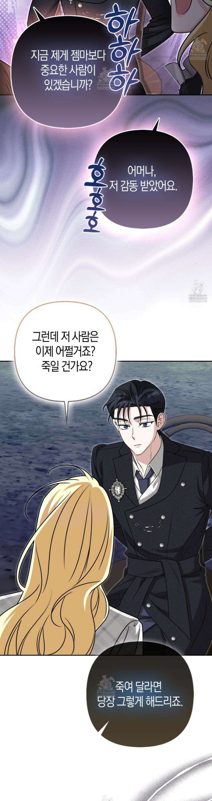 괴도인데 수사관과 위장결혼해 버렸다 33화 41