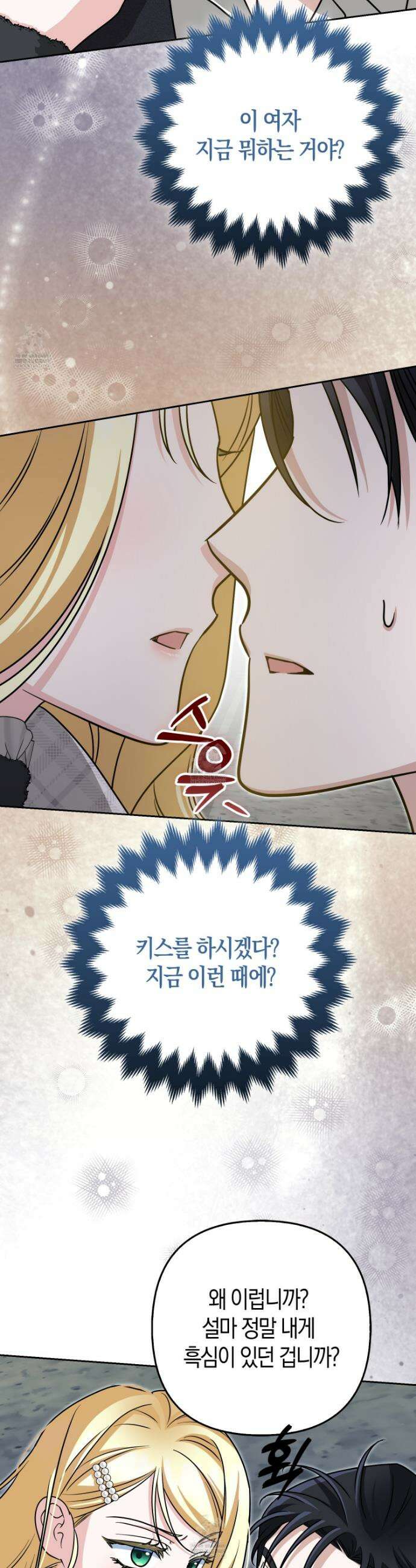 괴도인데 수사관과 위장결혼해 버렸다 33화 43